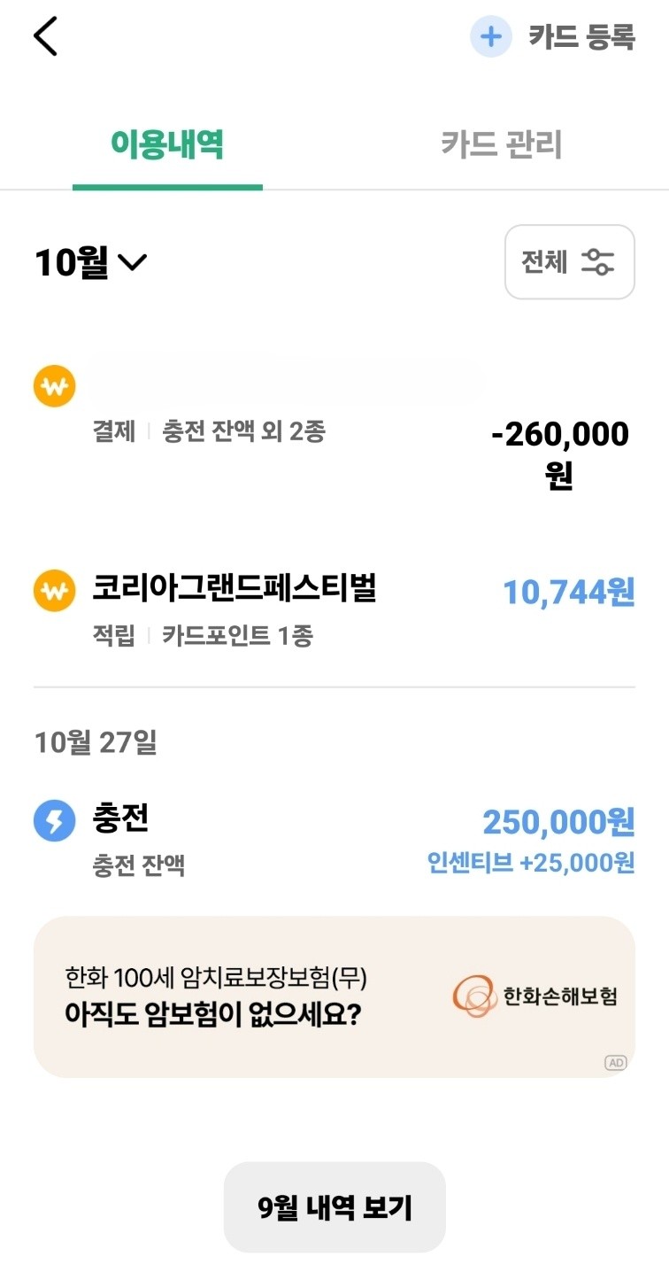 학원비를 낸 이후에도 잔액이 1만 원 이상 남아 지역화폐 앱을 확인해 보니 코리아 그랜드 페스티벌이란 명칭으로 인센티브가 지급되어있었다.