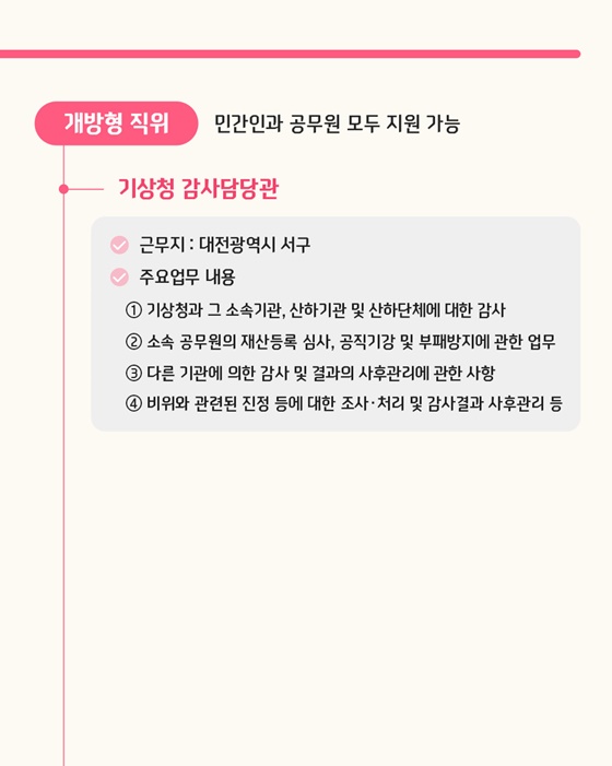 개방형 직위 공개모집