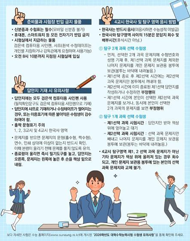 수험생이라면 알아야 할 3가지(자세한 내용은 본문에 설명 있음)