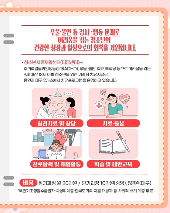 정서·행동 위기청소년 마음건강 지원을 강화하겠습니다