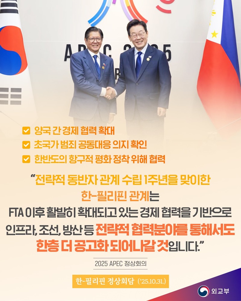 한-필리핀 정상회담 하단내용 참조