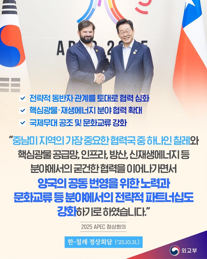 한-칠레 정상회담 하단내용 참조