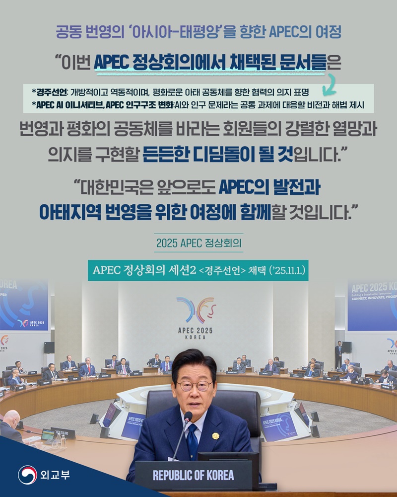 APEC 정상회의 세션2 <경주선언> 채택 하단내용 참조