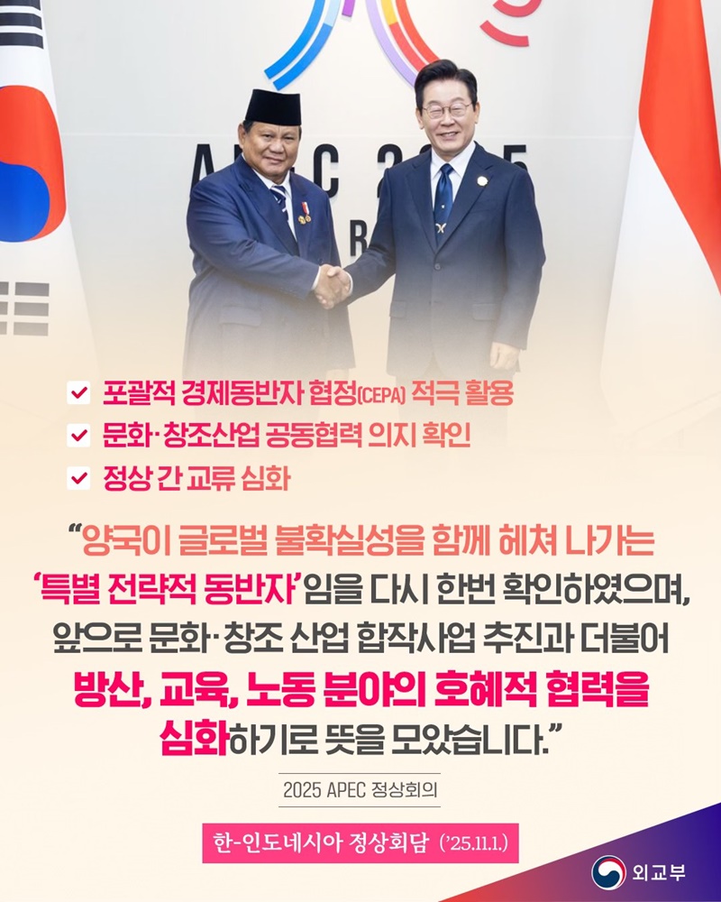 한-인도네시아 정상회담 하단내용 참조