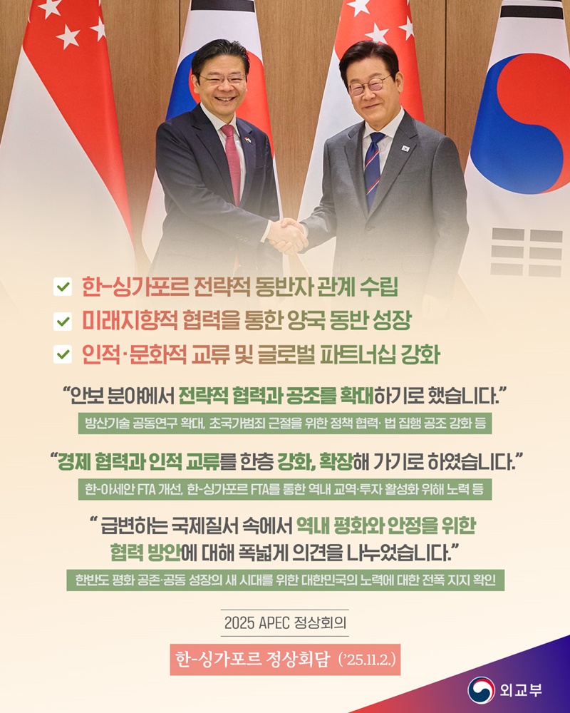 한-싱가포르 정상회담 하단내용 참조