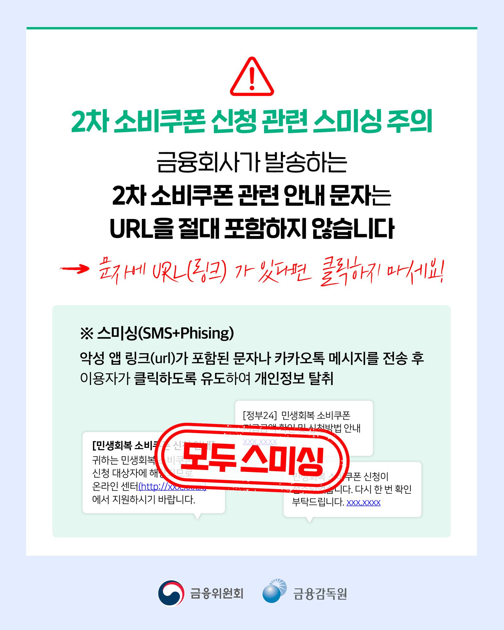 2차 소비쿠폰 신청 문자에는 URL이 없습니다.