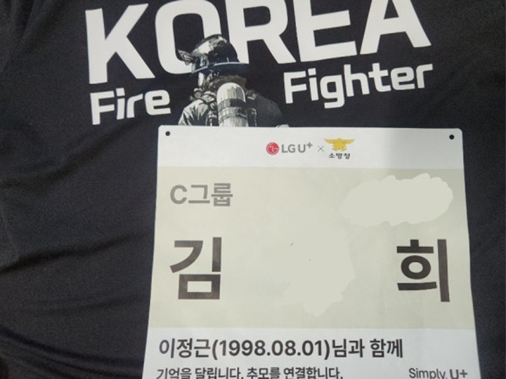 배번표에 기재된 순직 소방 영웅 이정근 소방관님.