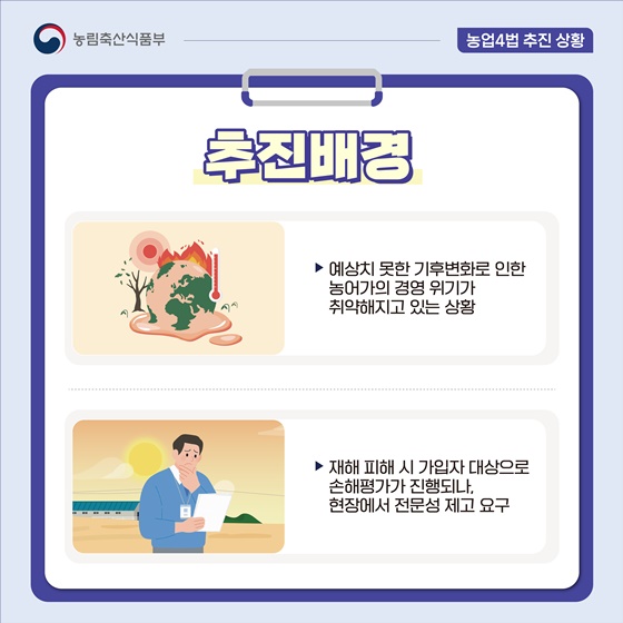 농어업재해보험법 개정사항