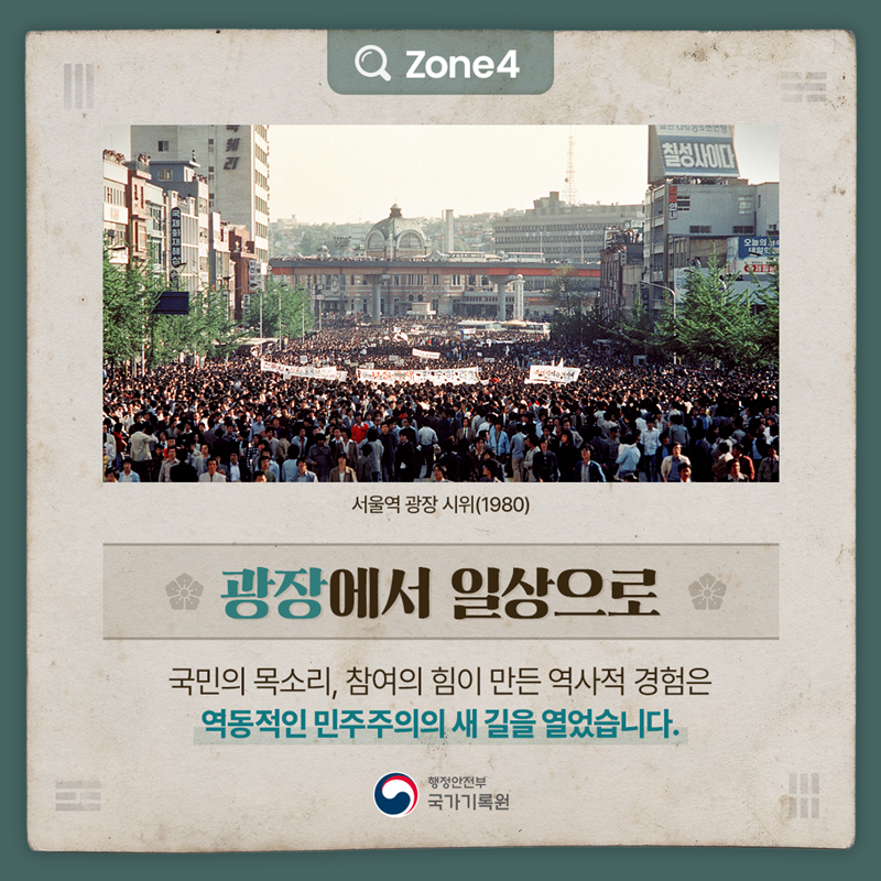 <빛으로 이어진 80년의 기록> 특별전 개최