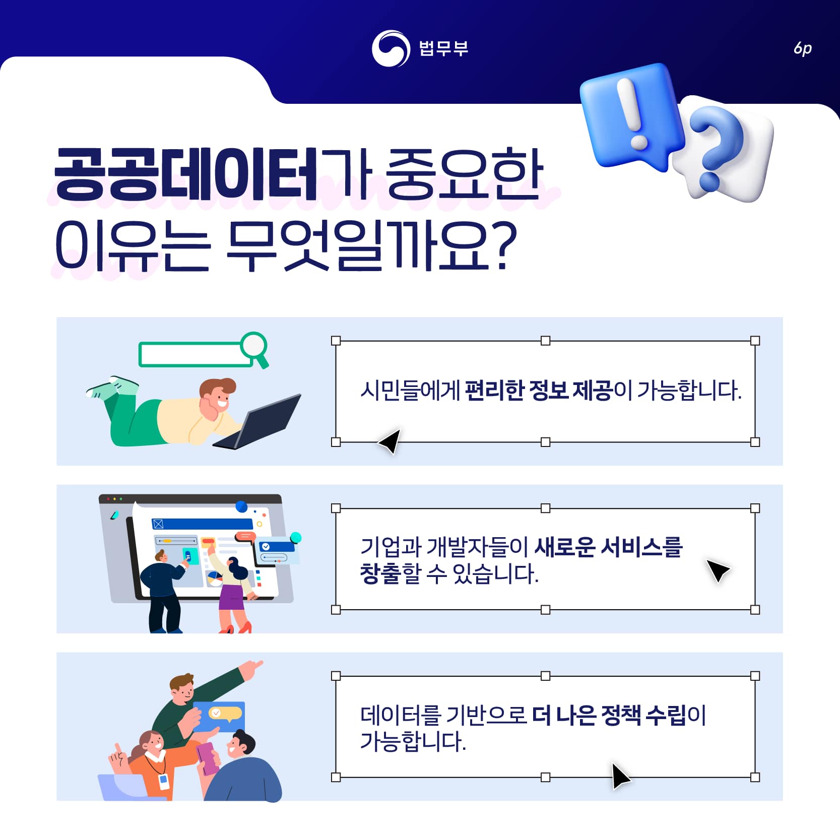 법무부 공공데이터 활용 방안 <데이터로 만드는 더 나은 법무행정>