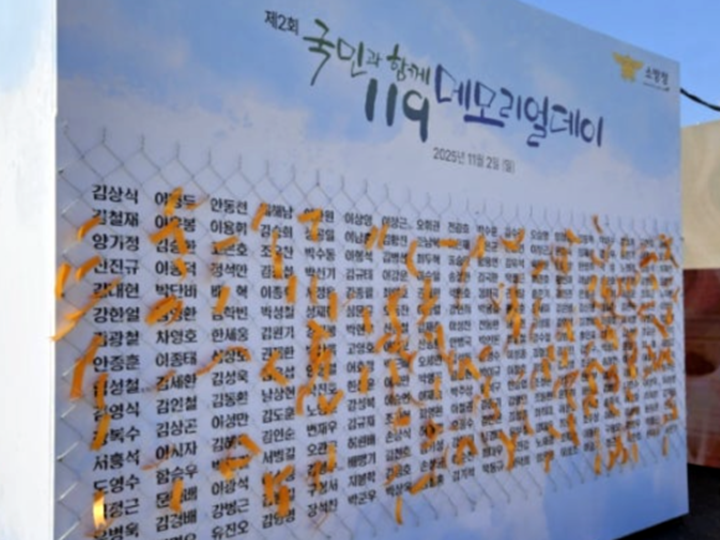 나와 함께 달린 소방관의 성함에 리본을 달다.