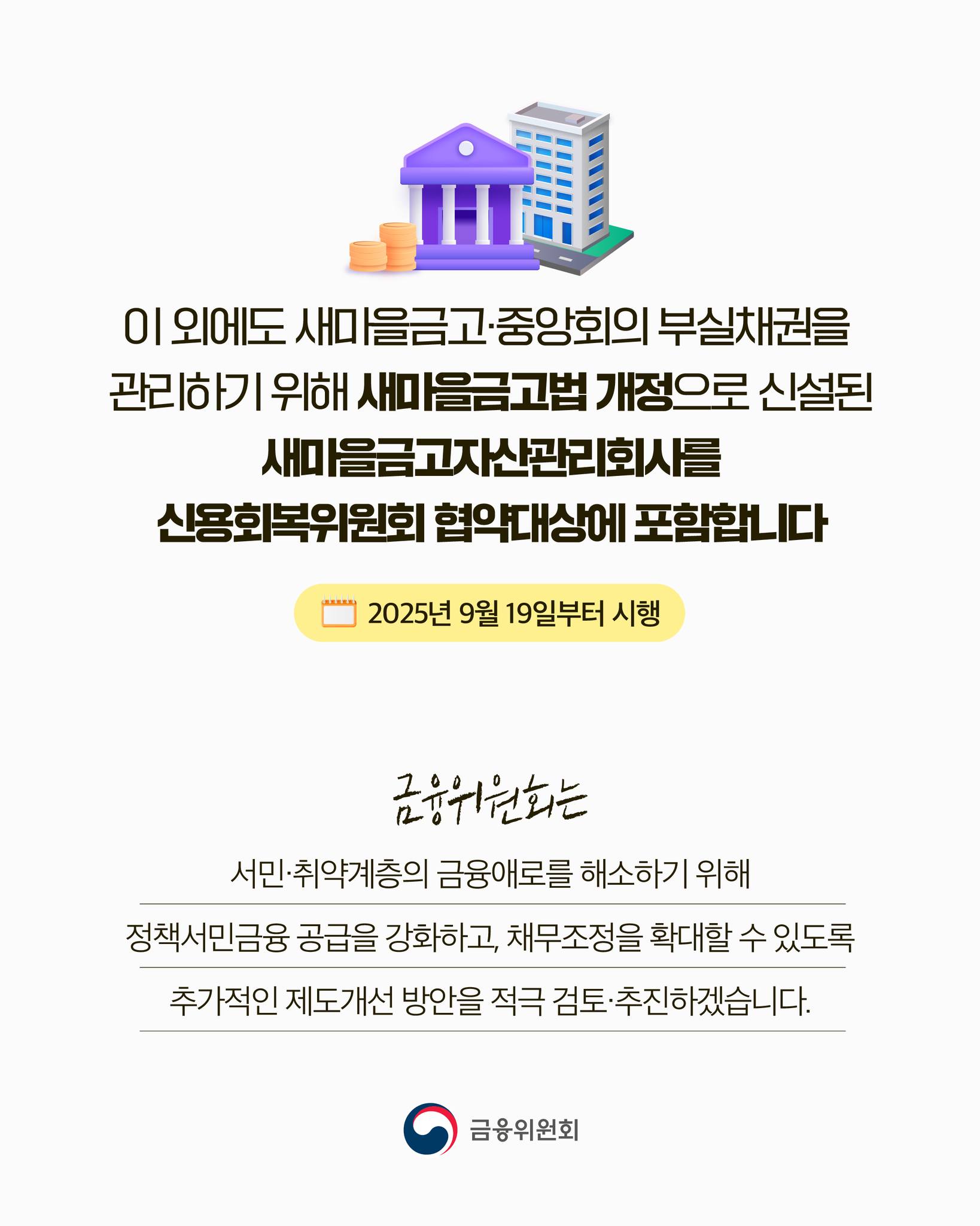 9월 19일부터 모든 알뜰폰 요금과 소액결제 연체액이 채무조정 대상에 포함됩니다.