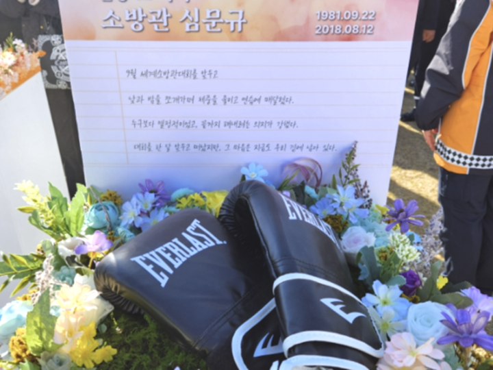 순직 소방관의 유가족이 남긴 글귀와 작품.