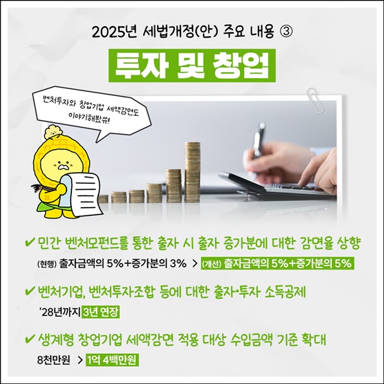 2025년 세법개정안 주요 내용 - 중소기업·소상공인 분야