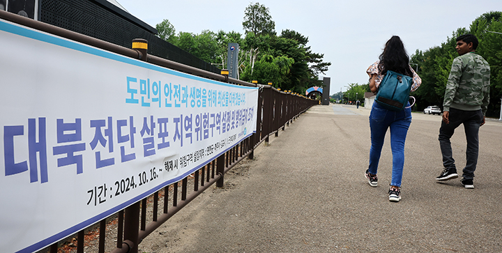 지난 15일 경기 파주시 임진각 평화랜드 앞에 대북전단 살포 지역 위험구역 설정 및 행위금지 조치 현수막이 걸려 있다.(ⓒ뉴스1, 무단 전재-재배포 금지)