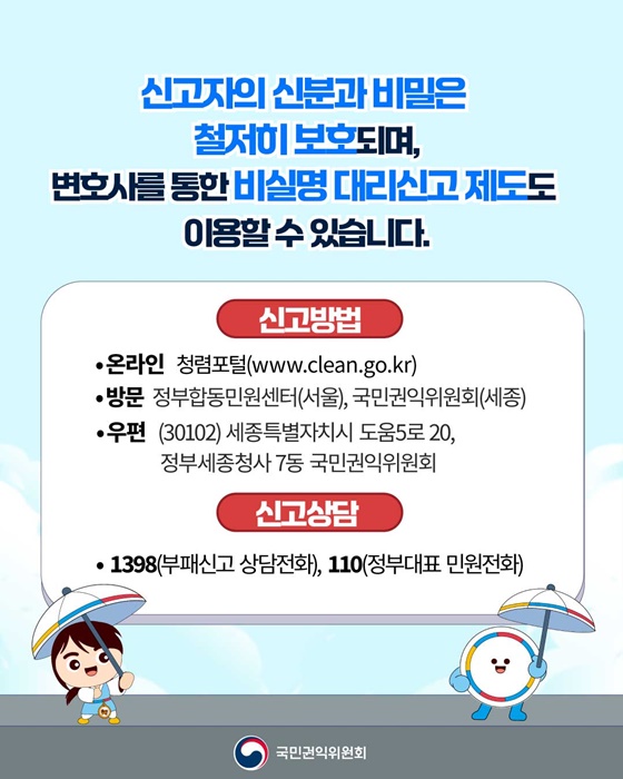 「산업안전보건법」 위반행위 집중신고기간 운영