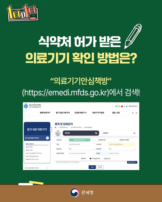 의료기기 해외직구 반입금지!