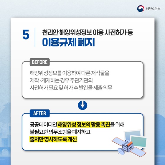 해양수산부 규제혁신 우수사례 TOP6