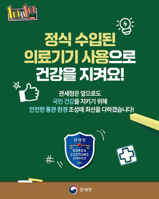 의료기기 해외직구 반입금지!