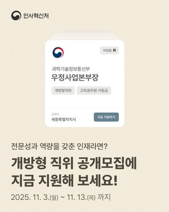 개방형 직위 공개모집