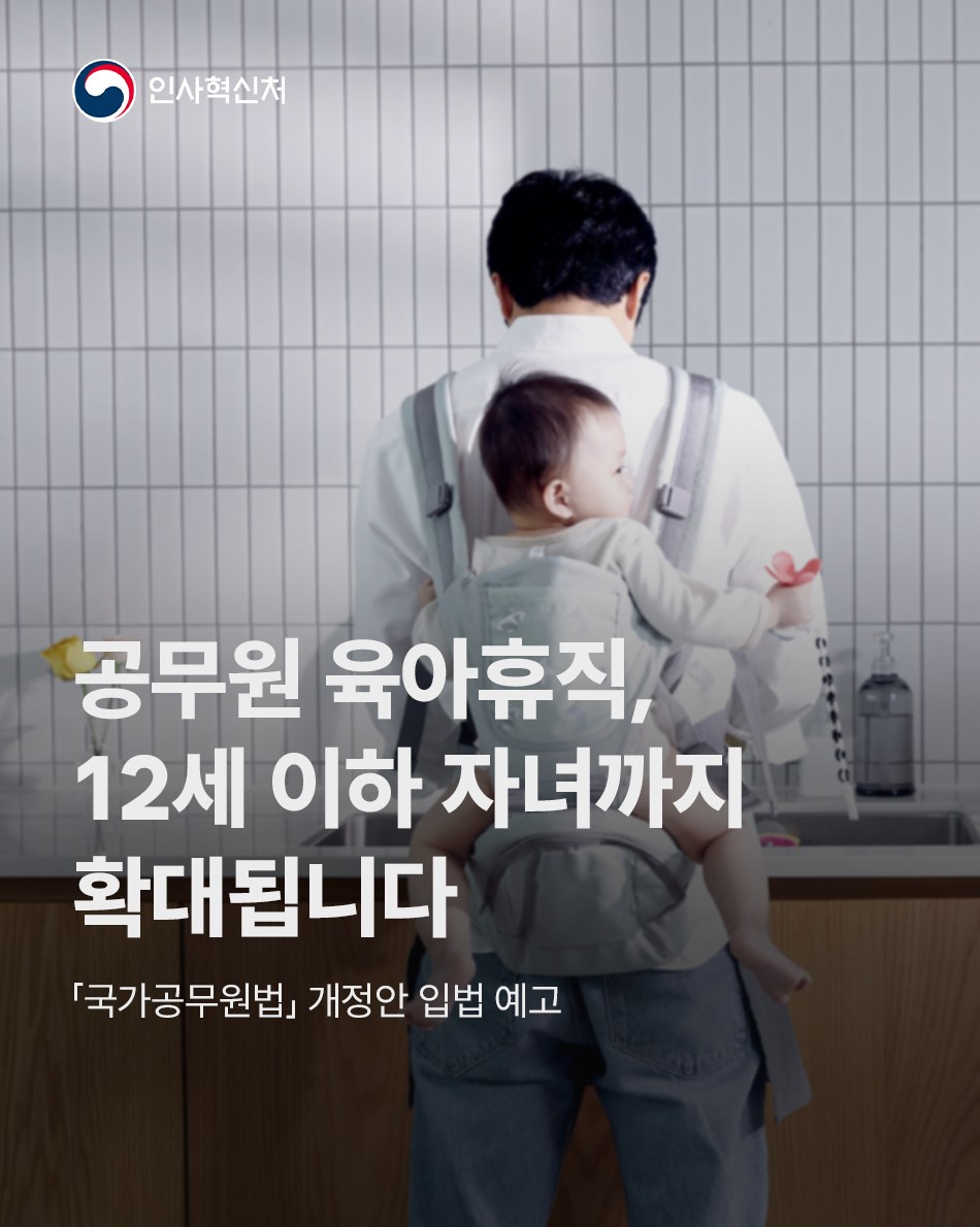 「국가공무원법」개정안 입법 예고