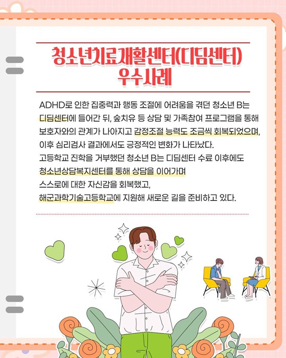 정서·행동 위기청소년 마음건강 지원을 강화하겠습니다