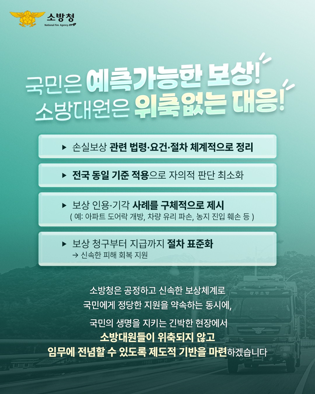 소방 손실보상제도 지침서 마련!