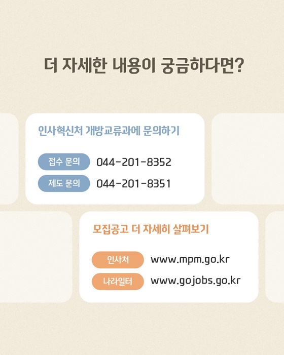 개방형 직위 공개모집