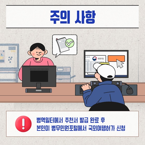 국외여행허가 추천서, 이제 전자발급으로 간편하게!