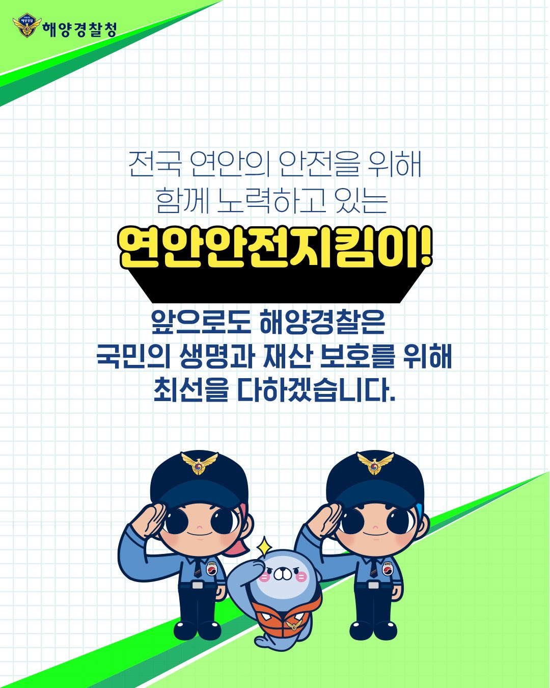 회복과 성장을 위한 2026 해양경찰청 예산안