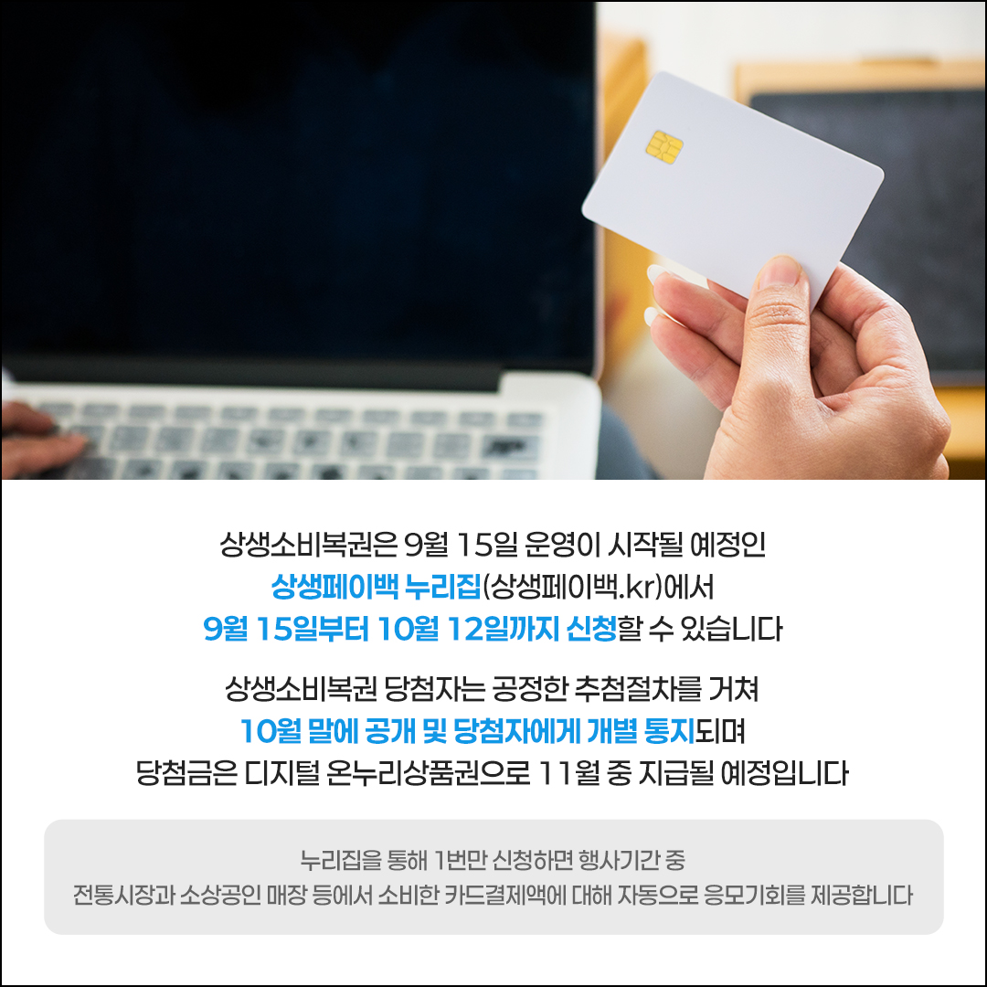 상생소비복권, 소비가 복권이 된다