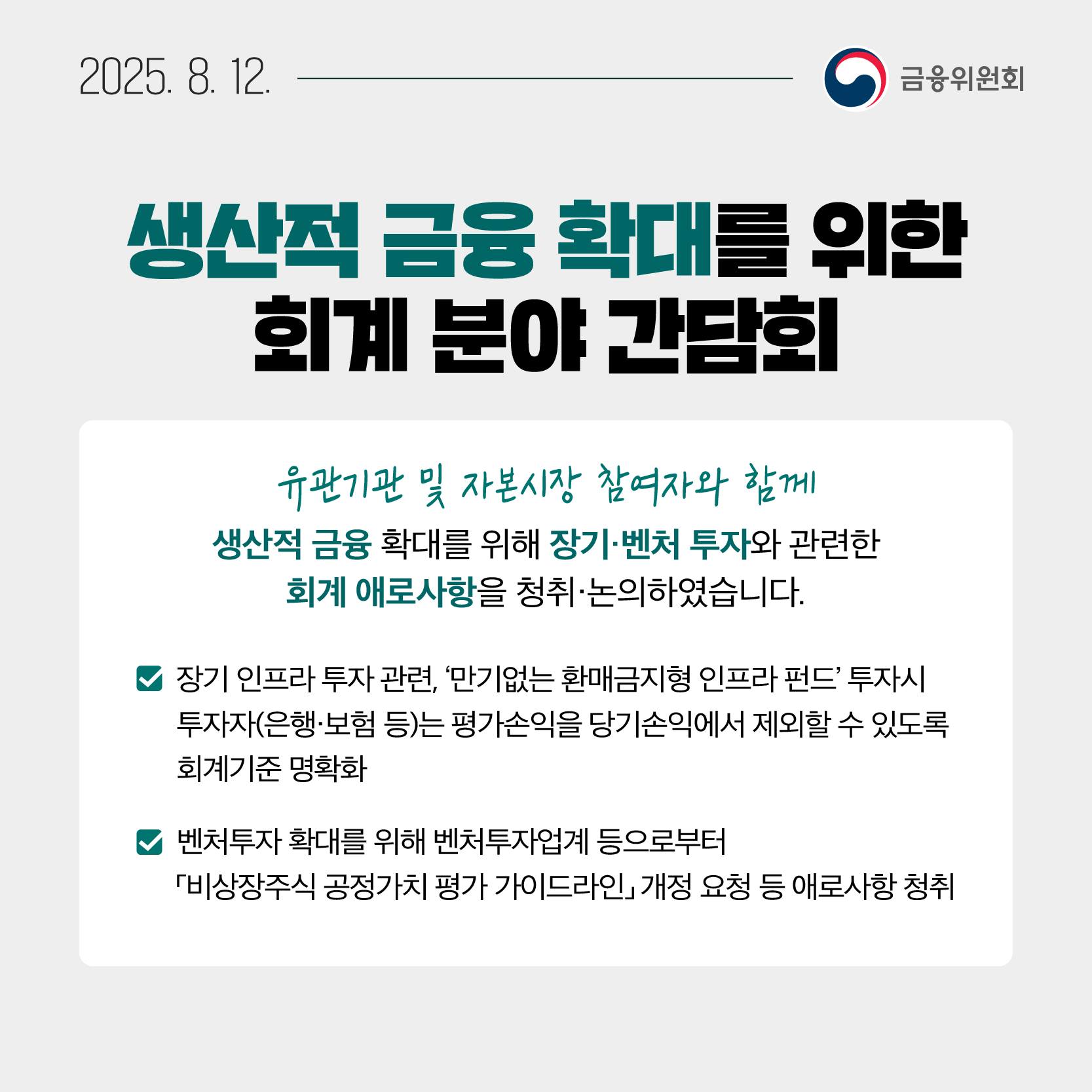 8월 2주, 알아두면 도움되는 금융소식
