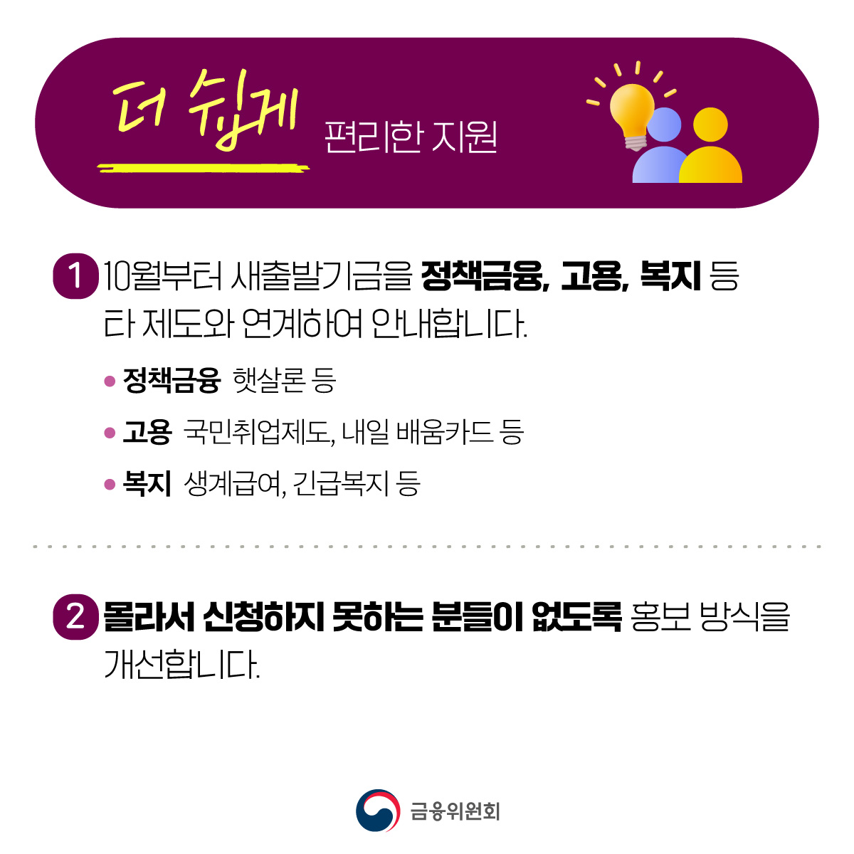 새출발기금이 소상공인·자영업자를 더 많이, 더 빨리, 더 쉽게 지원합니다. (9월 22일 부터)