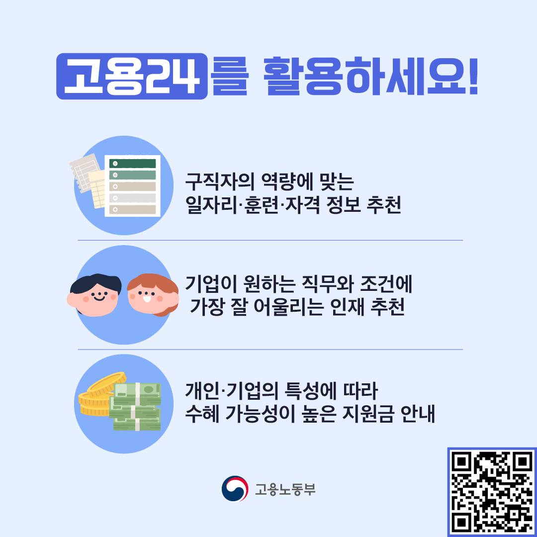 고용24, 1년만에 이렇게 달라졌어요!