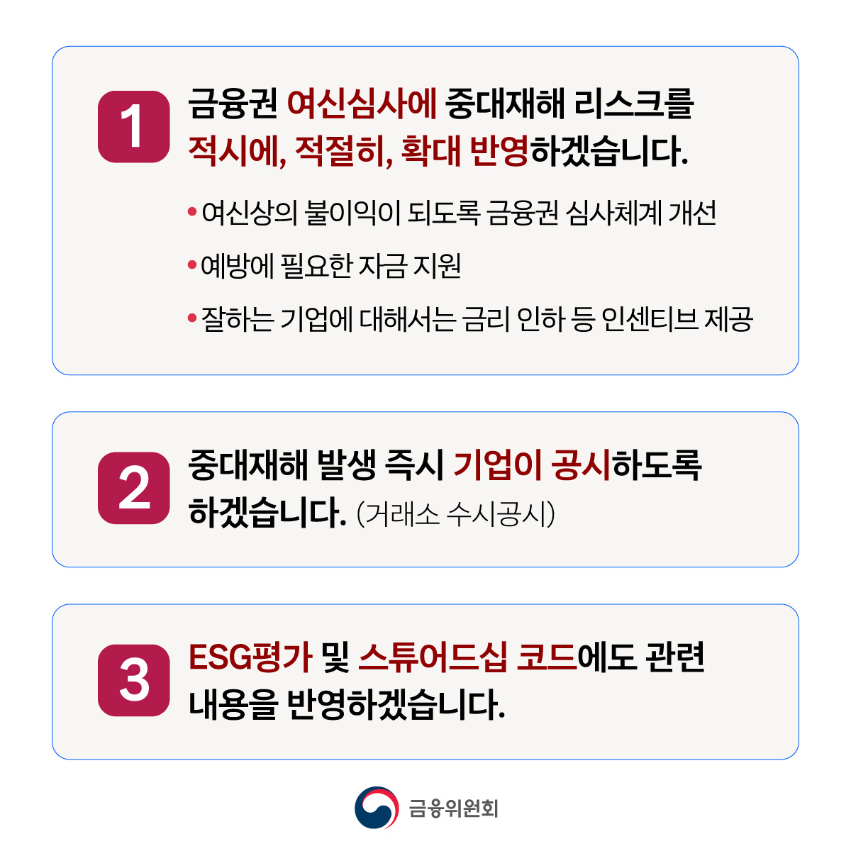금융위원회는 중대재해에 대한 금융부문 대응방향을 마련합니다. 중대재해 관련 금융부문 대응 간담회 (8월 19일)
