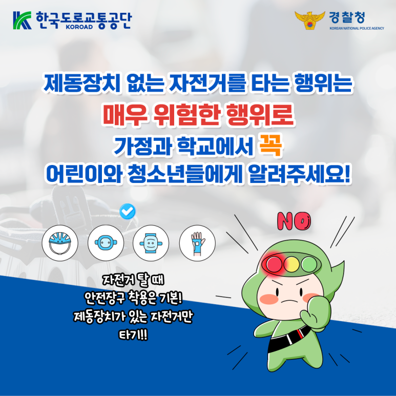제동장치 없는 자전거(픽시자전거) 안전운전 의무위반 단속강화