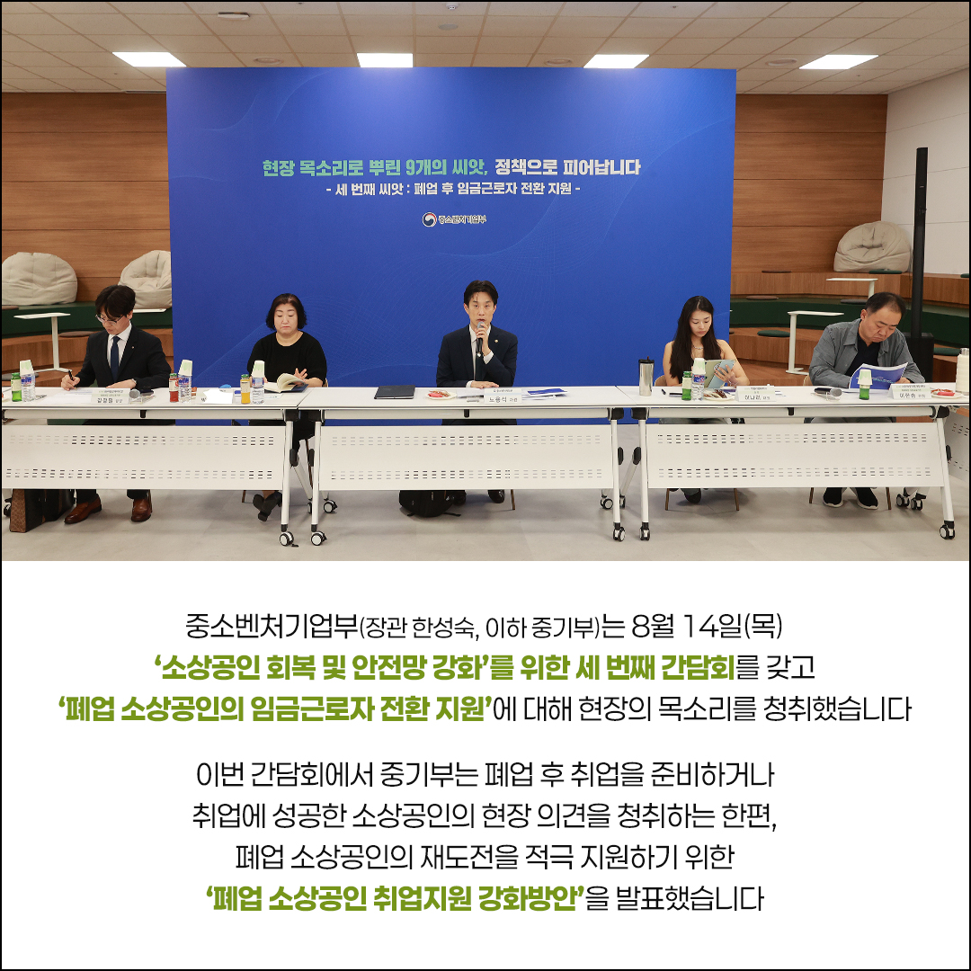 다시 일터로! 폐업 소상공인 재도약 지원 강화