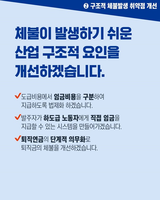 임금체불 근절 대책(2025.9.2.)