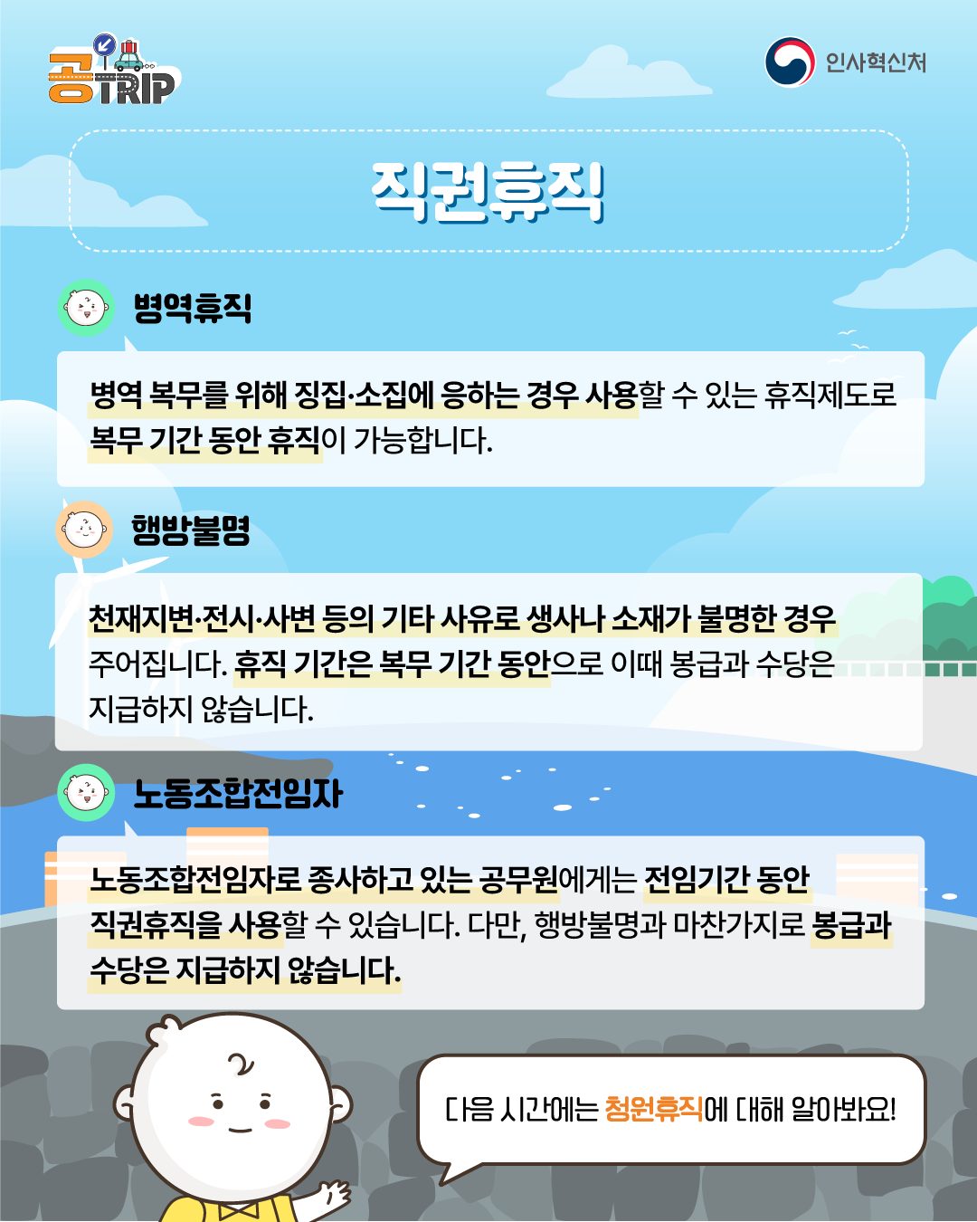 공무원·공직사회로 입문하는 새로운 여정!휴직