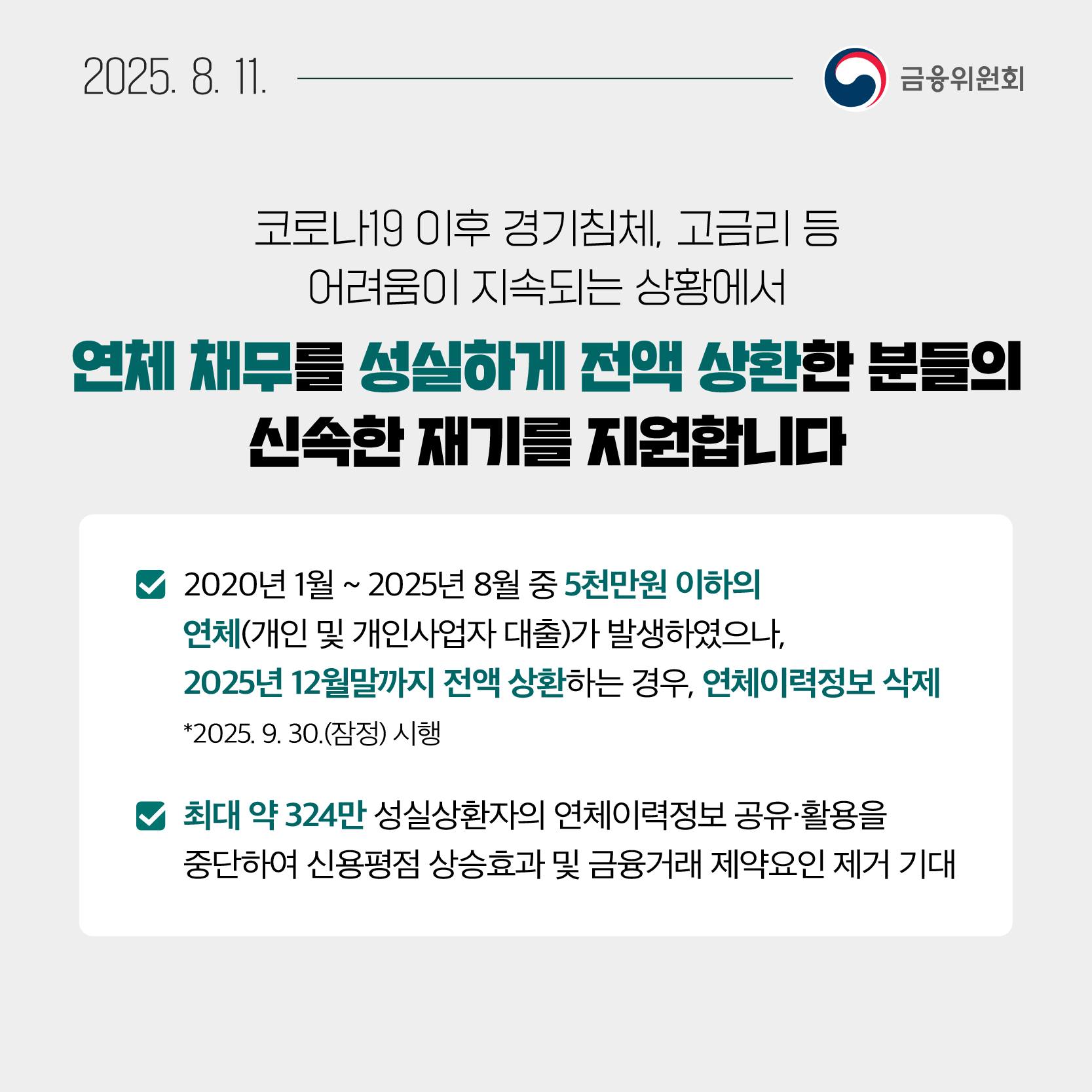 8월 2주, 알아두면 도움되는 금융소식