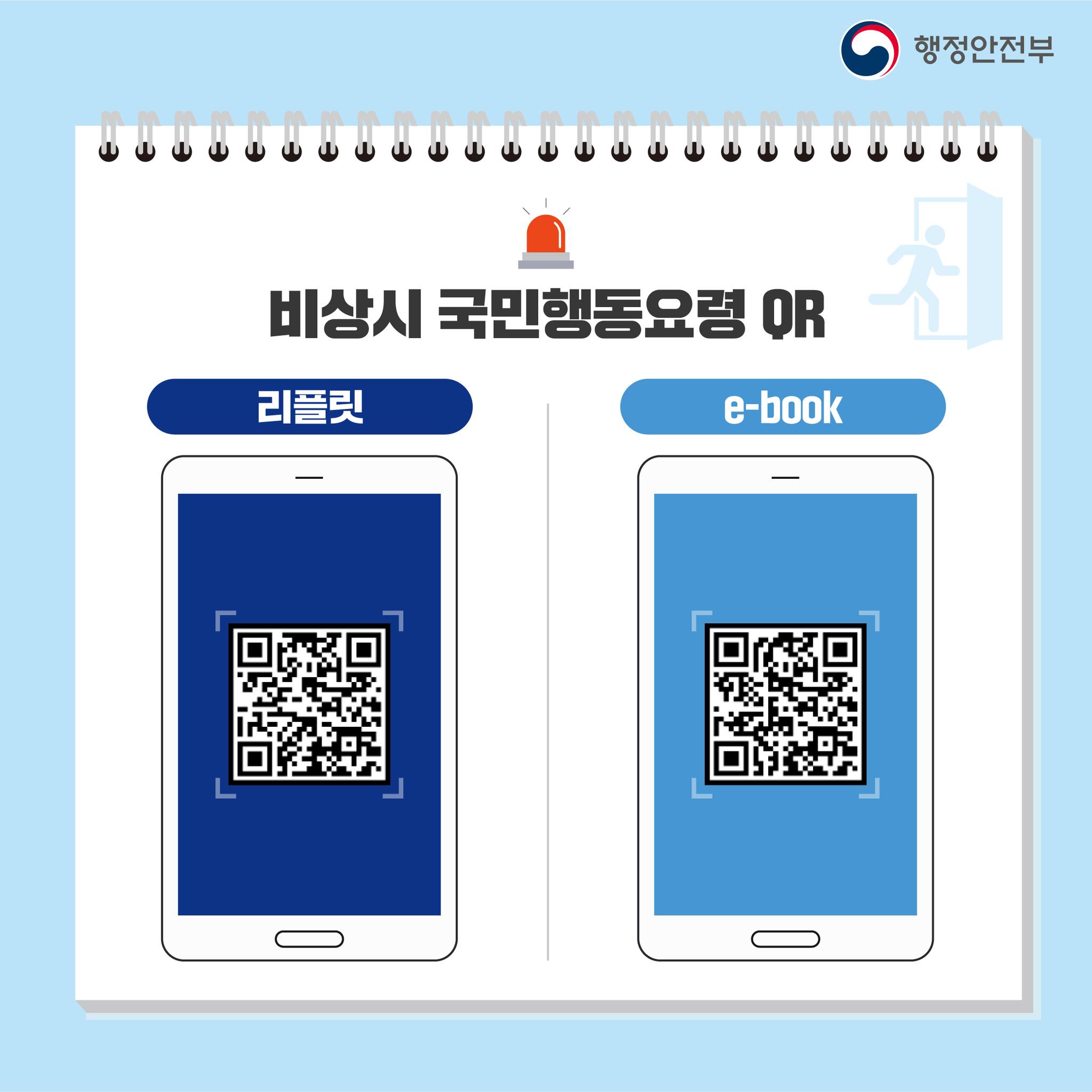 8. 20.(수) 오후 2시 공습경보 대비 민방위 훈련 전국 동시 실시