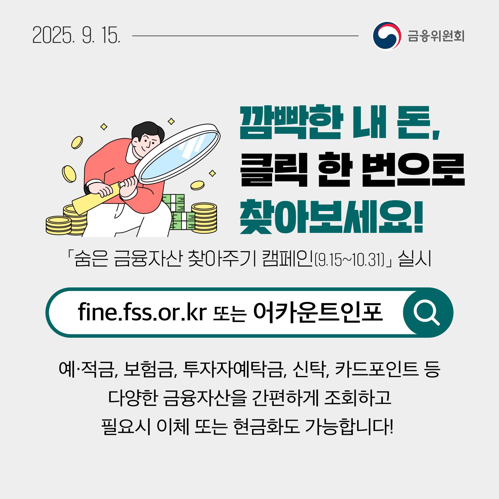 9월 3주, 알아두면 도움되는 금융소식 알려드립니다