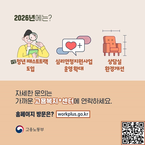 구직자들을 위한 심리안정지원 프로그램