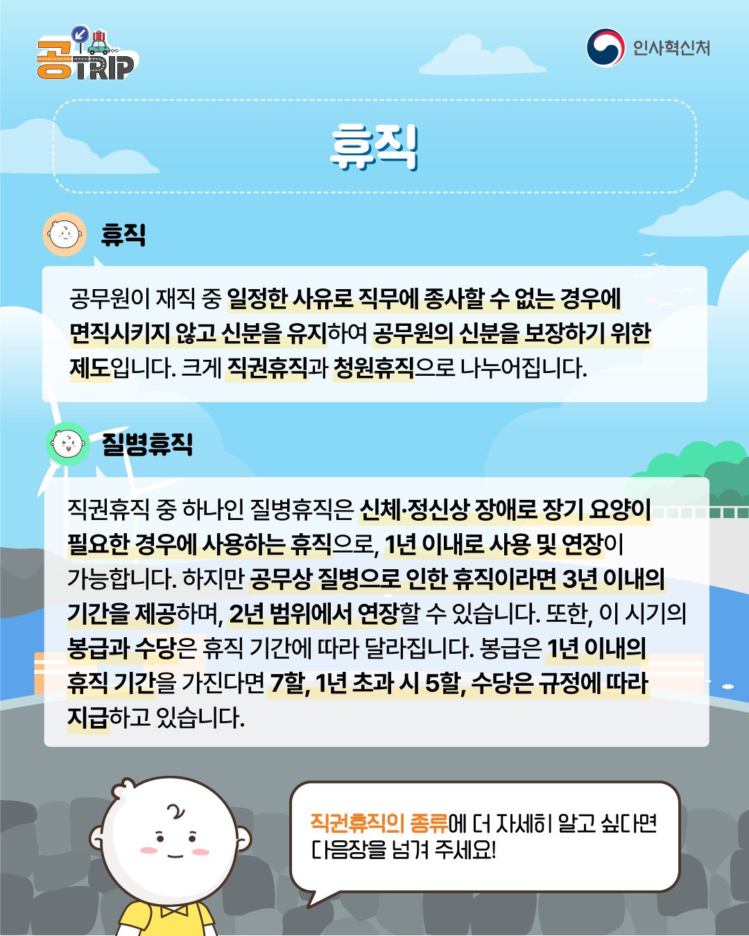 공무원·공직사회로 입문하는 새로운 여정!휴직