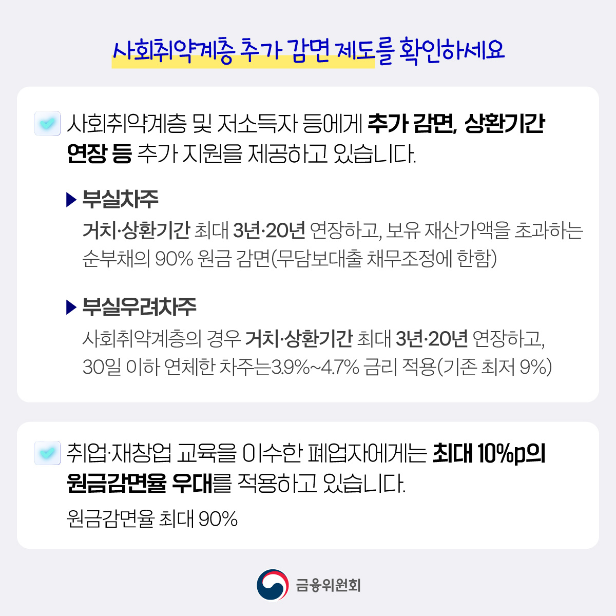 새출발기금이 소상공인·자영업자를 더 많이, 더 빨리, 더 쉽게 지원합니다. (9월 22일 부터)