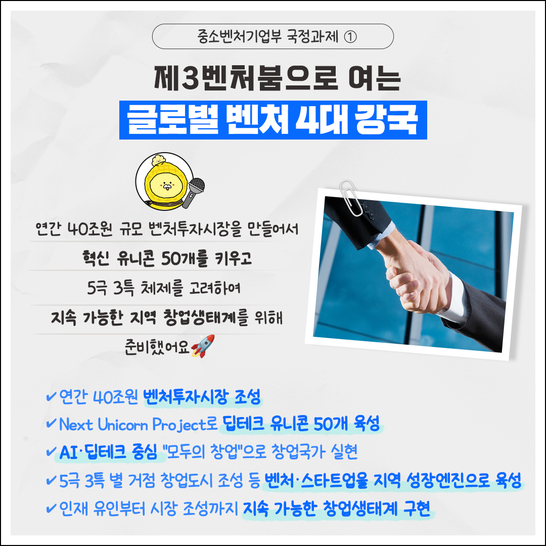 [중기부리핑] 국정비전 달성을 위한 중소벤처기업부 국정과제