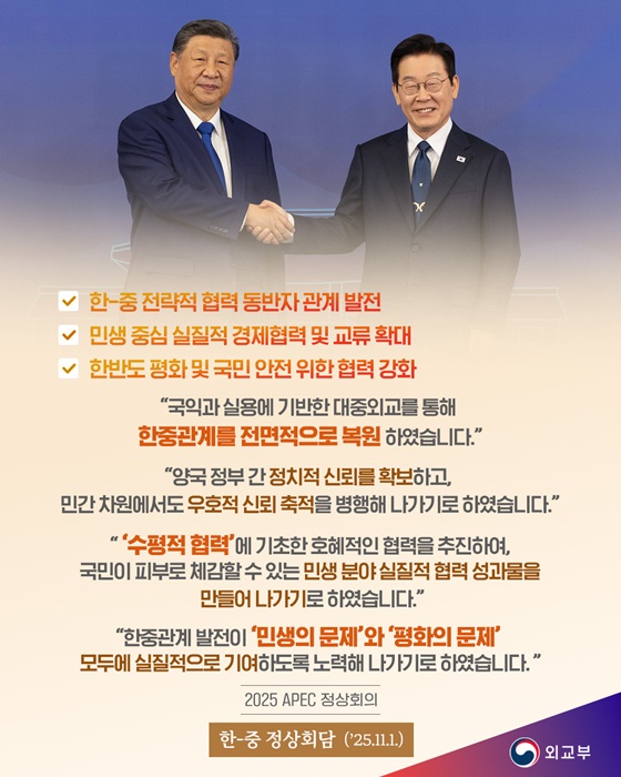 한-중 정상회담