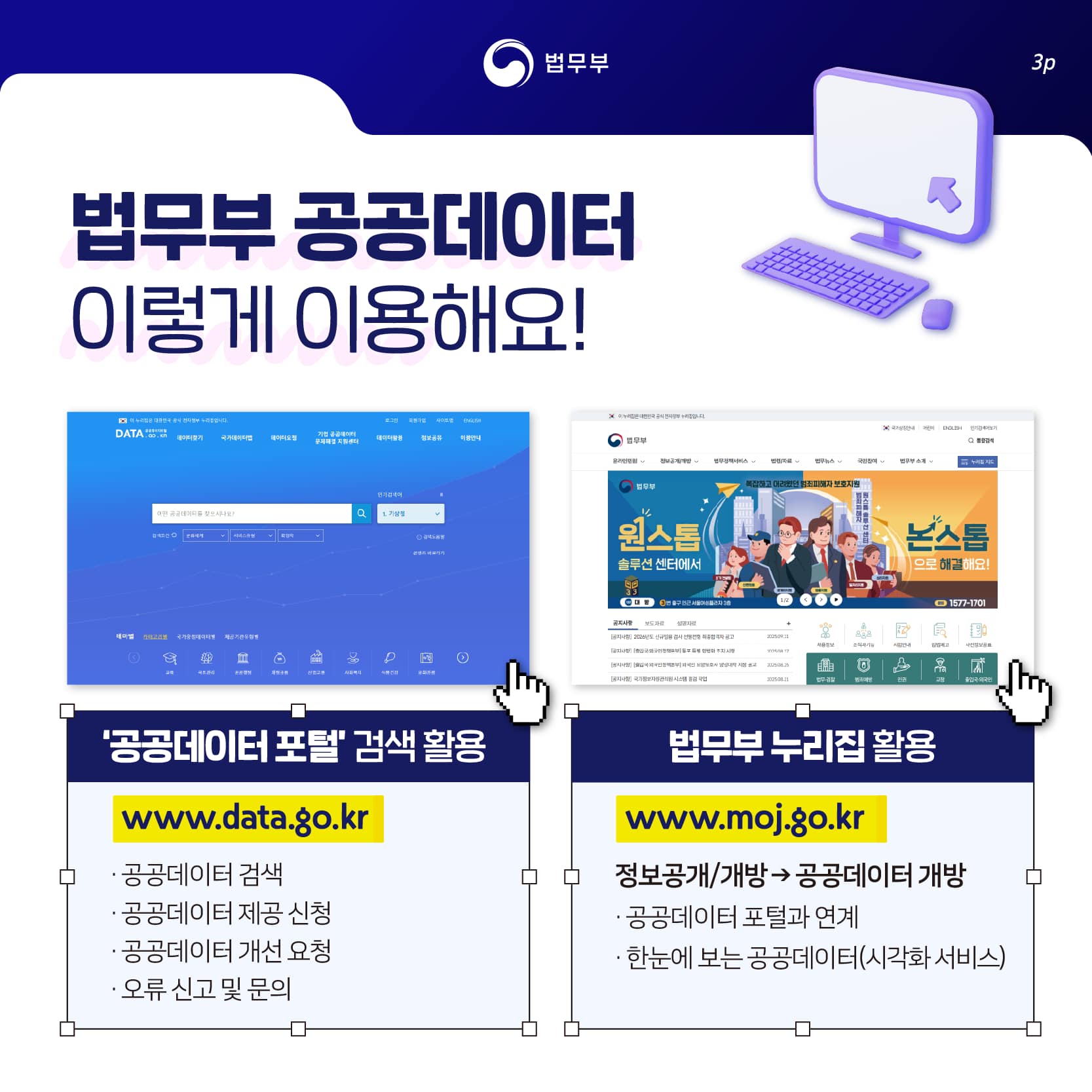 법무부 공공데이터 활용 방안 <데이터로 만드는 더 나은 법무행정>