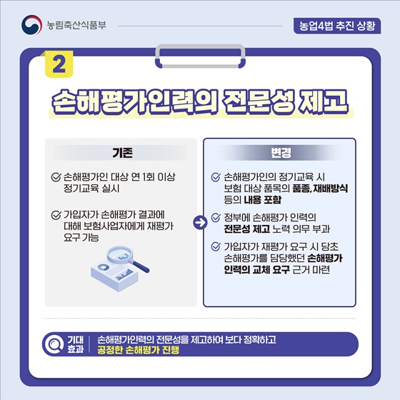 농어업재해보험법 개정사항
