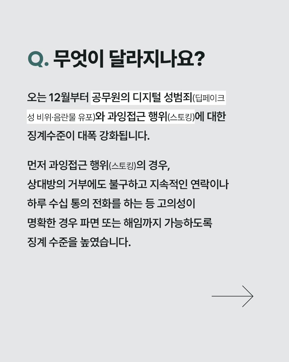 「공무원 징계령 시행규칙」 개정안 입법 예고